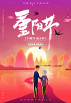 重阳节广告