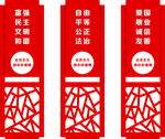 党建文化 核心价值观  红色