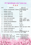 音乐会节目单
