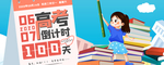简约风高考倒计时日签手机海报