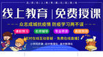 线上教育 免费授课