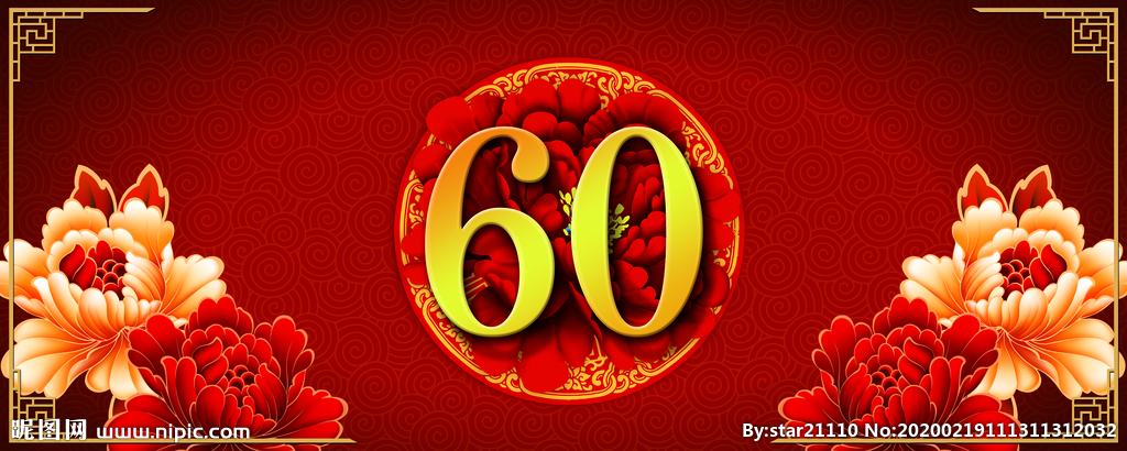 中式60大寿红色主题背景