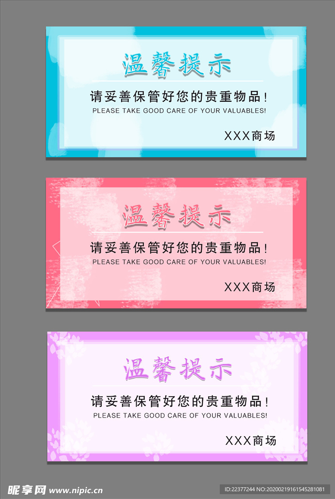 温馨提示