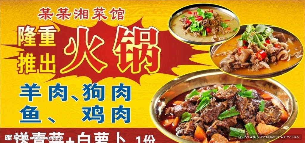 火锅POP