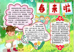 春游小报