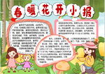 春游小报