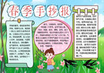 春游小报