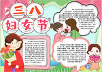 妇女节小报