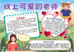 线上教育小报