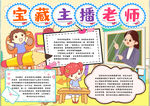 线上教育小报