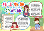 线上教育小报