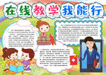 在线教育小报