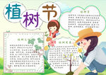 植树节小报
