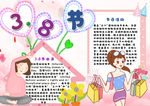 妇女节小报