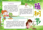 植树节小报
