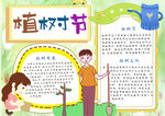 植树节小报