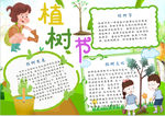 植树节小报