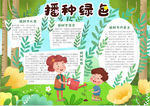 植树节小报