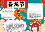龙抬头小报