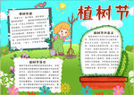 植树节小报