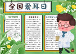 爱耳小报
