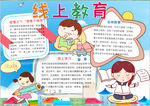 线上教育小报