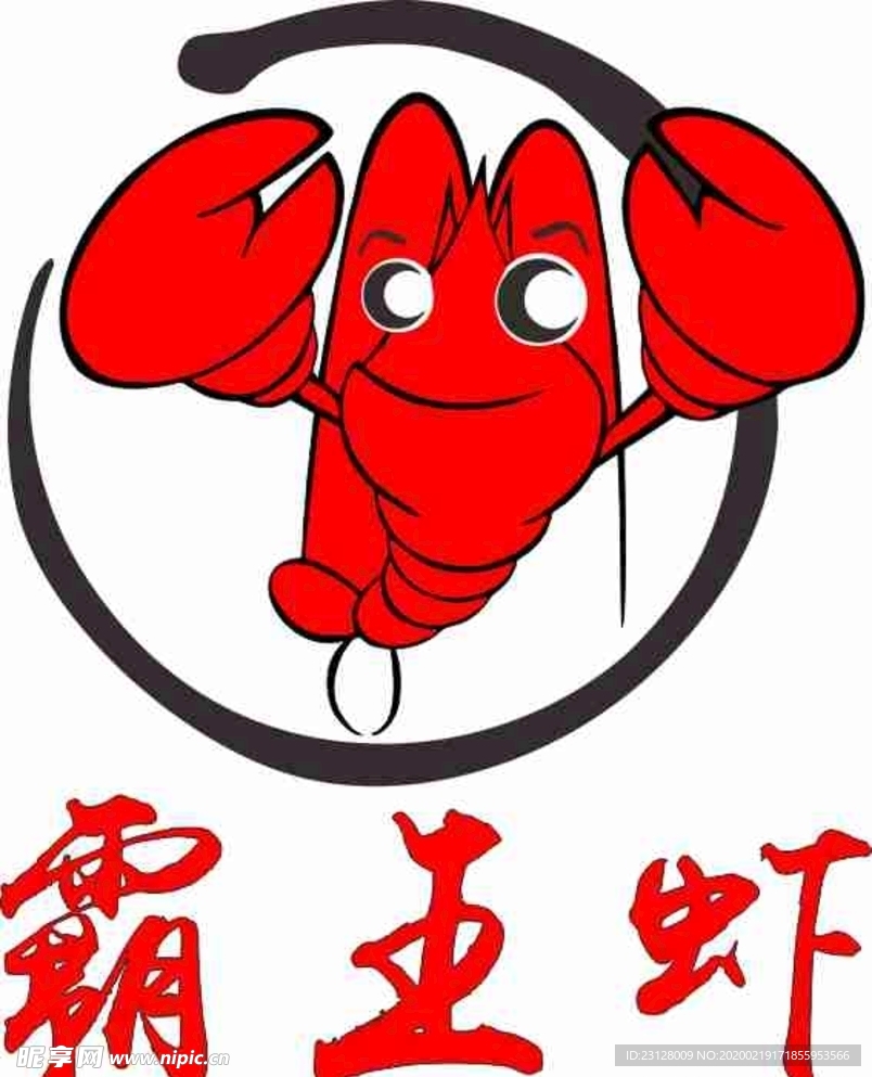 霸王虾 龙虾 logo 招牌