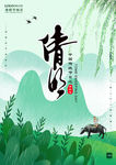 清明节清新海报