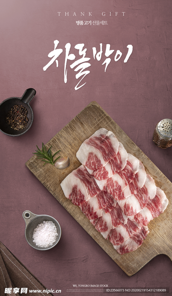 餐饮美食牛肉海报