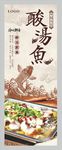 酸汤鱼
