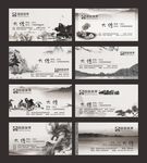中国风名片