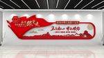 党建文化墙