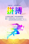 拼搏努力奋斗奔跑