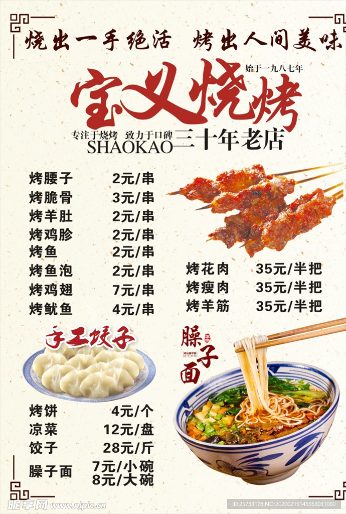 烧烤菜单