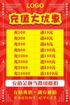 充值优惠