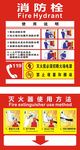 消防栓 灭火器 消防栓海报 灭