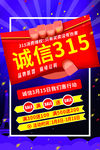 诚信315