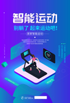 智能运动