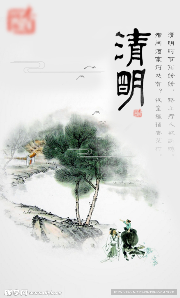 水墨清明节