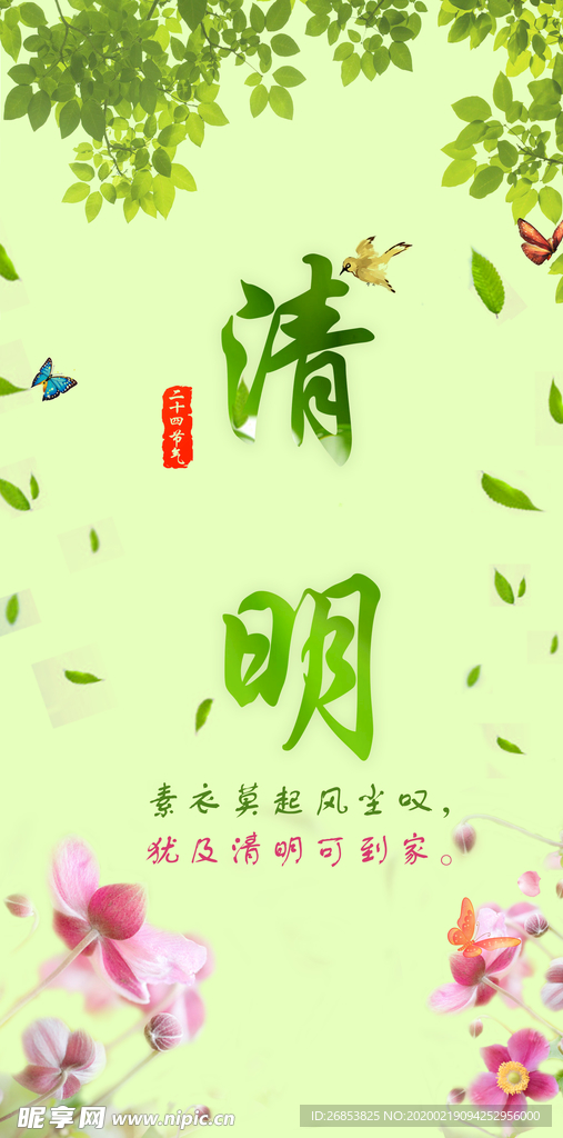 清明节