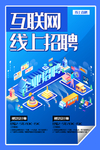 线上招聘