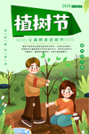 植树节