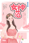 女生节