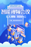 在线会议