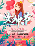 女神节