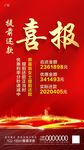 喜报