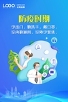 防疫海报