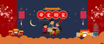除夕海报