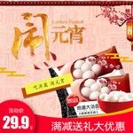 元宵