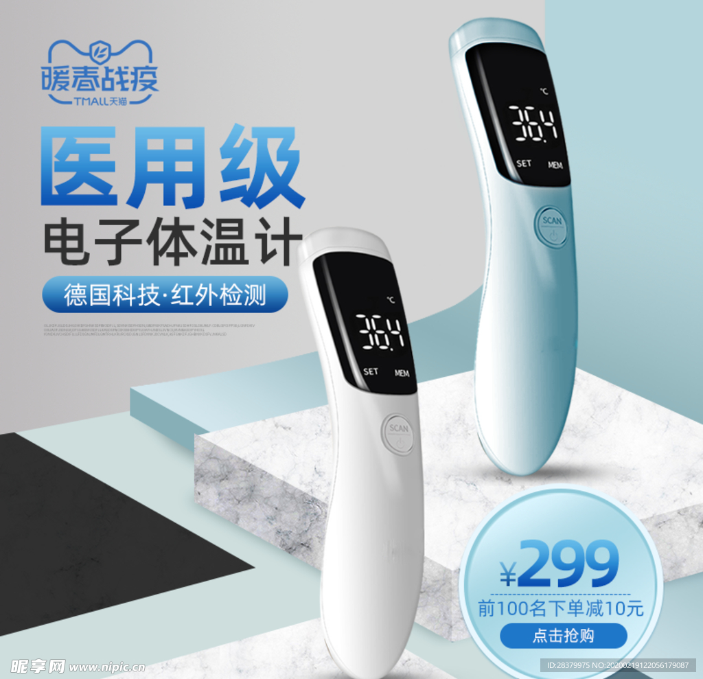 时尚电子体温计主图
